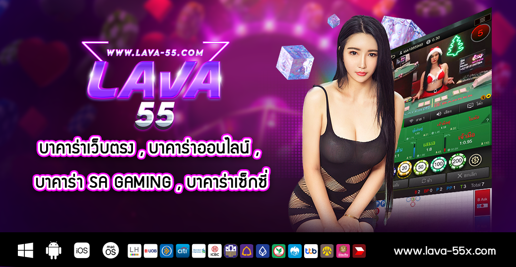 บาคาร่าเว็บตรง , บาคาร่าออนไลน์ , บาคาร่า sa gaming , บาคาร่าเซ็กซี่